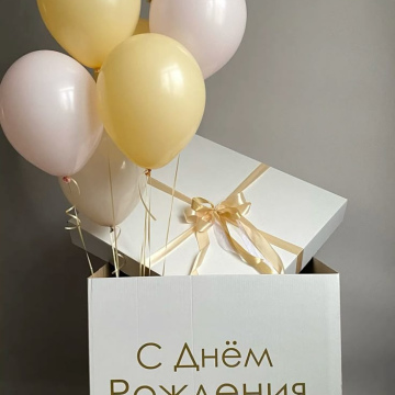 Коробка " С Днём рождения" 